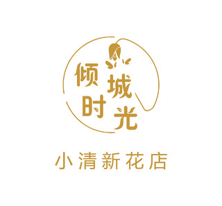倾城时光花店logo鲜花logo圆形logo